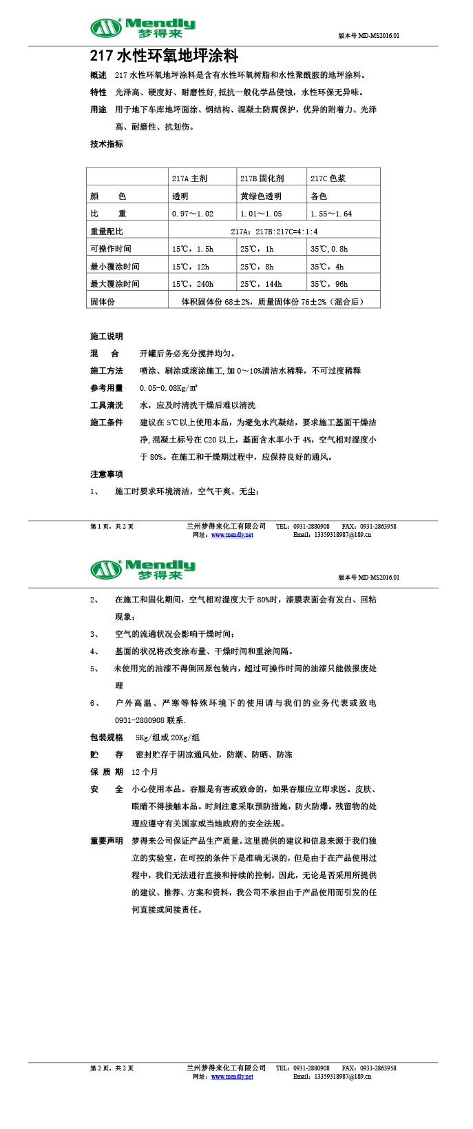 水性米东环氧地坪涂料
