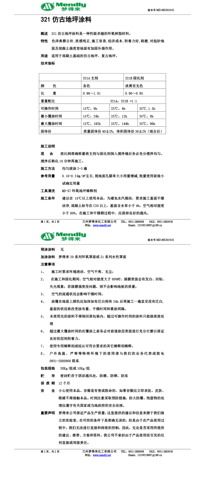 米东仿古地坪涂料