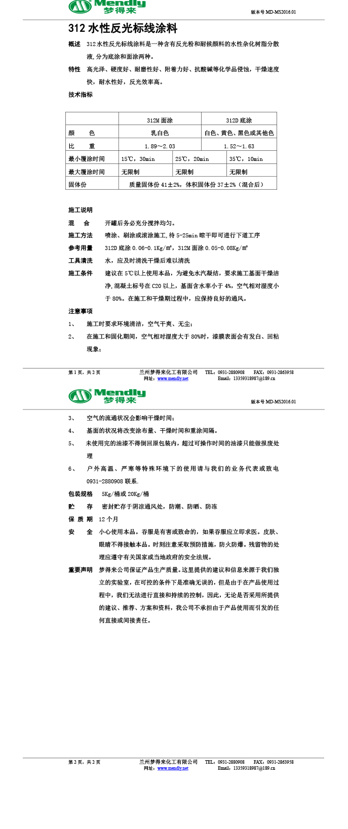 水性反光米东标线涂料