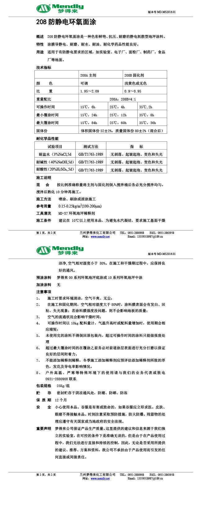 防静电米东环氧自流平面涂