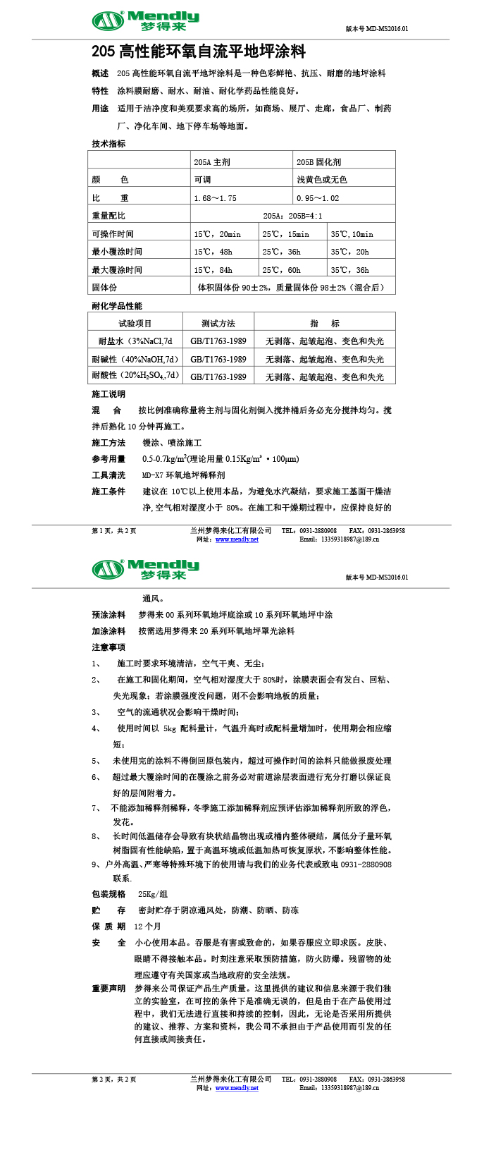 高性能米东环氧自流平地坪涂料