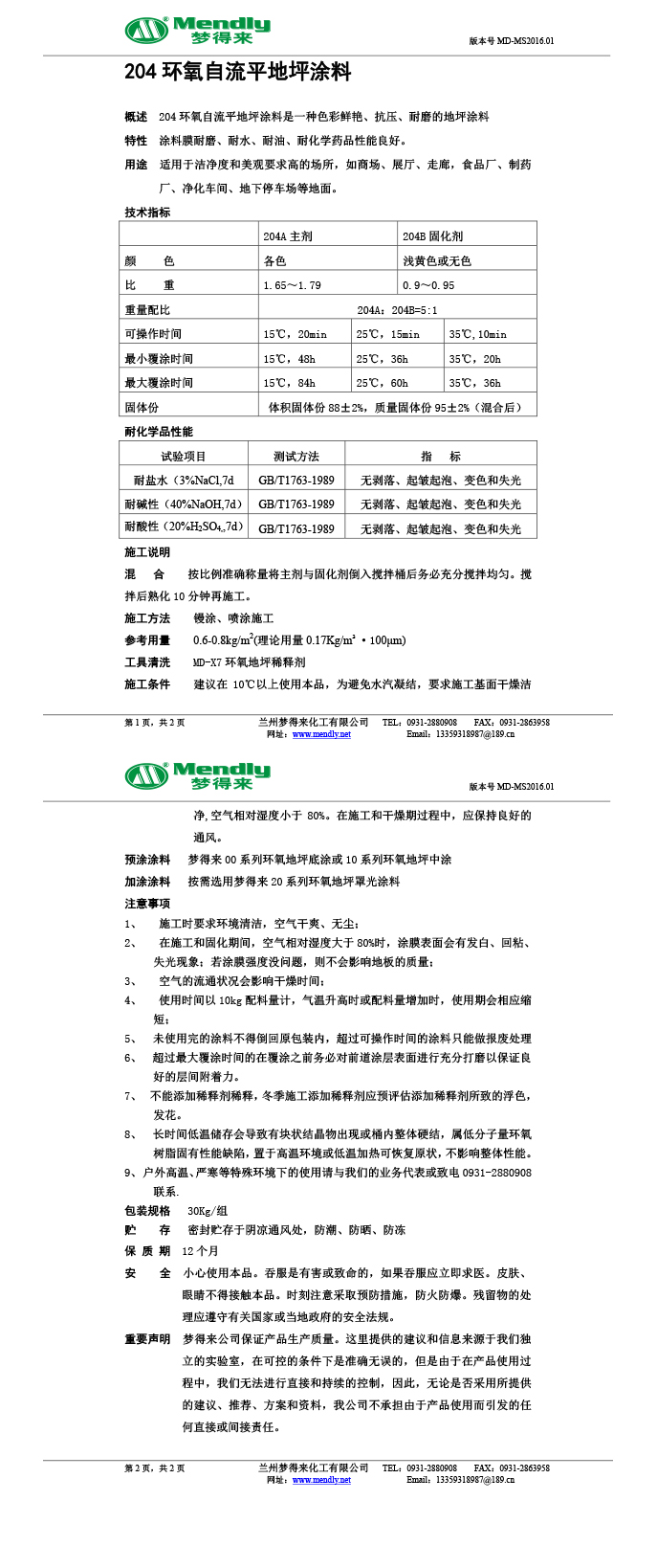 米东环氧自流平地坪涂料