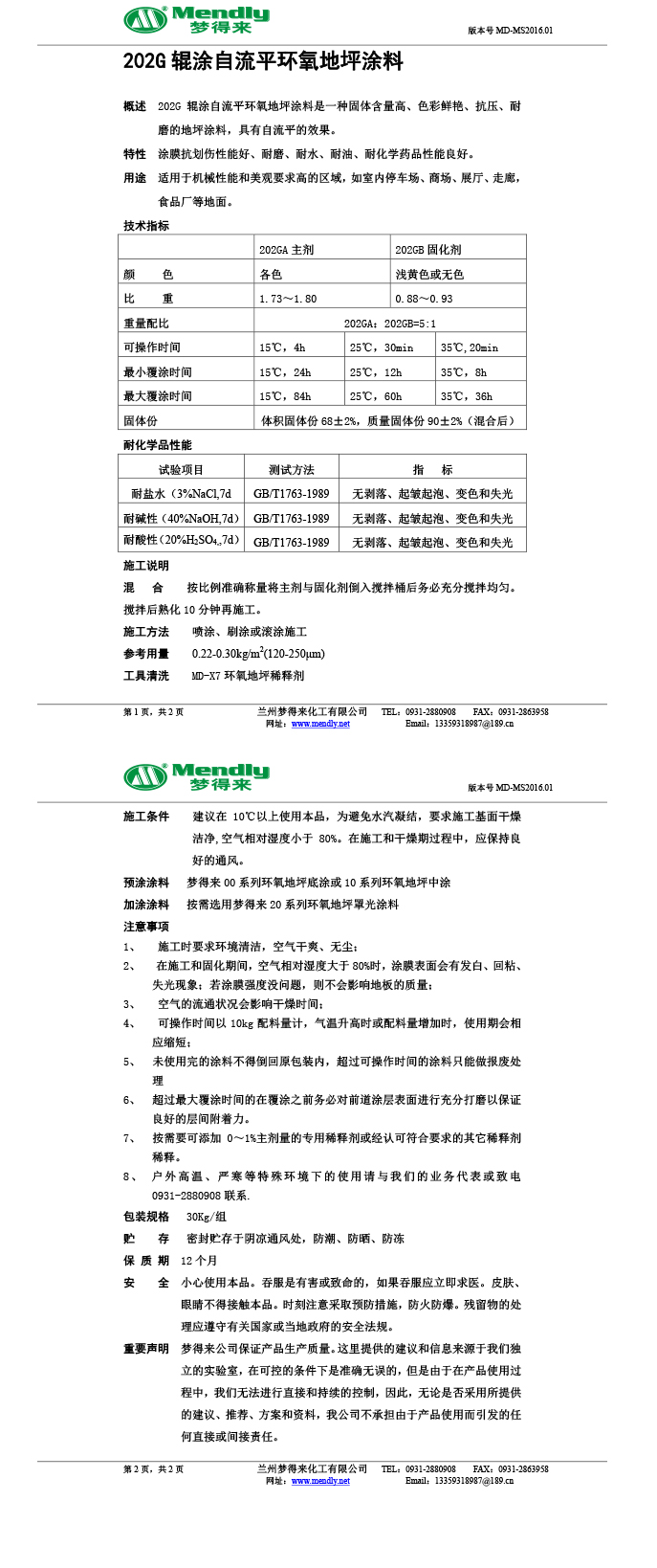 辊涂自流平米东环氧地坪涂料