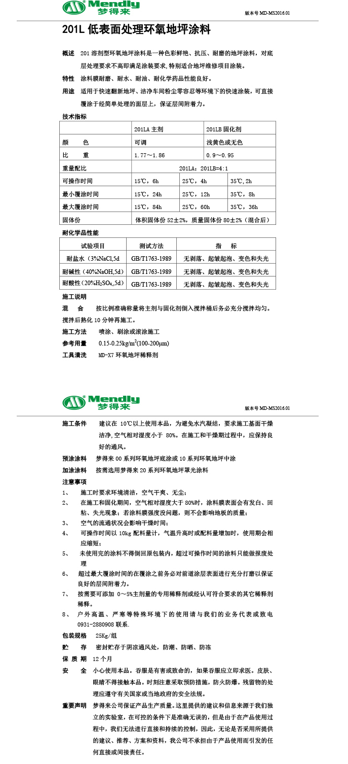 低表面处理米东环氧地坪涂料