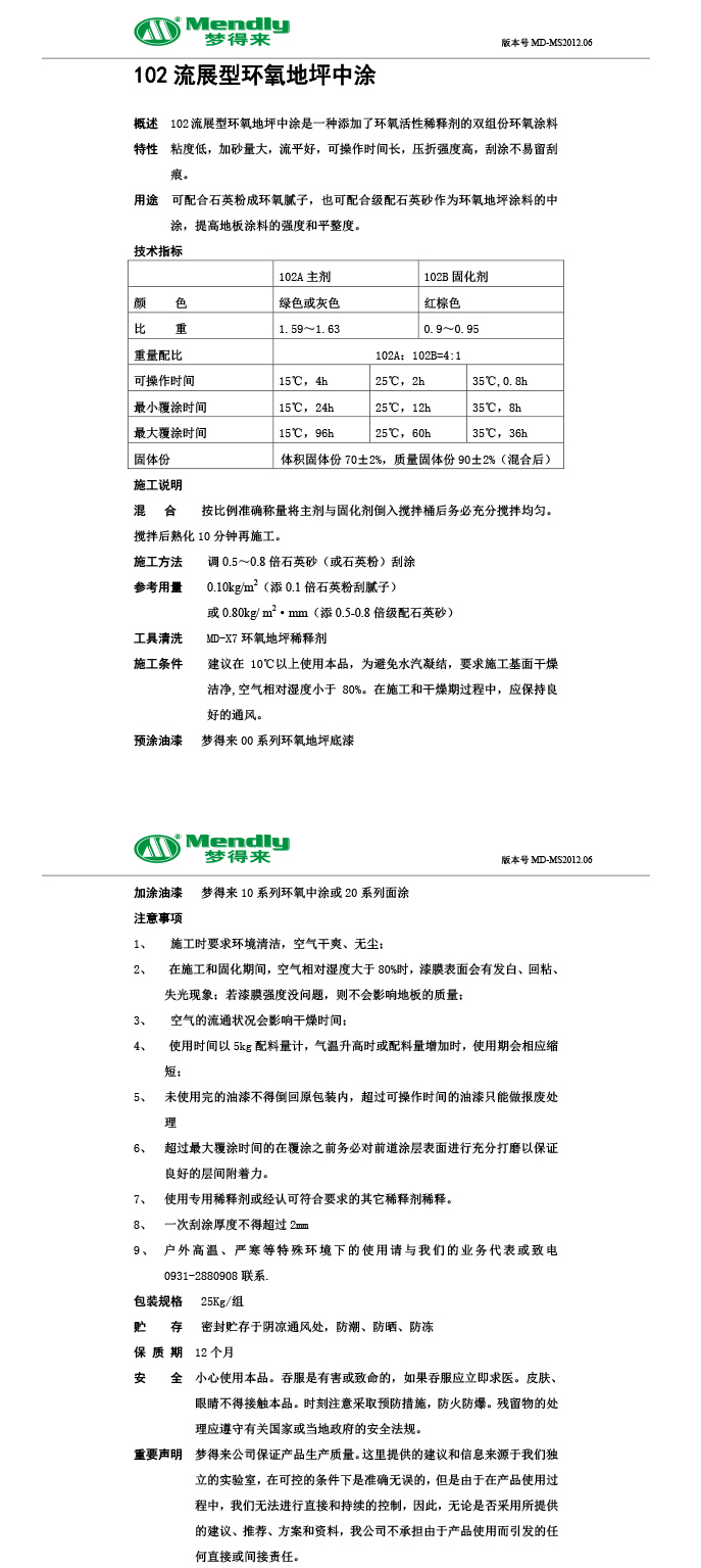 流展型米东米东环氧地坪中涂